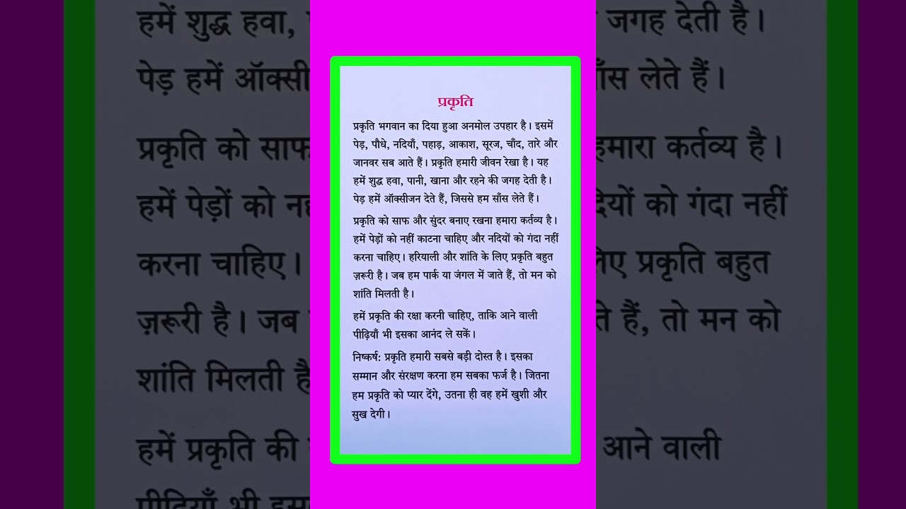 prakriti par nibandh | प्रकृति पर निबंध | essay on nature in hindi | nature essay in hindi