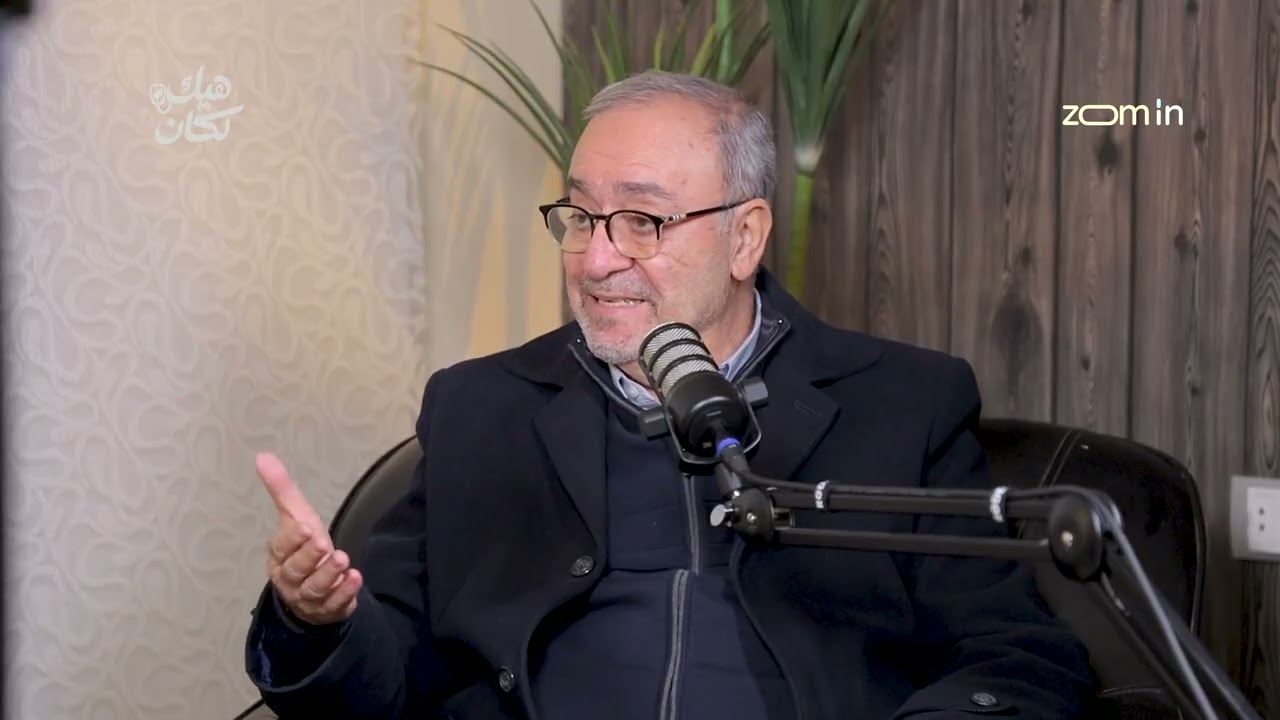 ضيفنا في الحلقة الخامسة من بودكاست هيك لكن الدكتور جورج سعادة أخصائي أمراض غُدّية#dr_zaher_batal 
