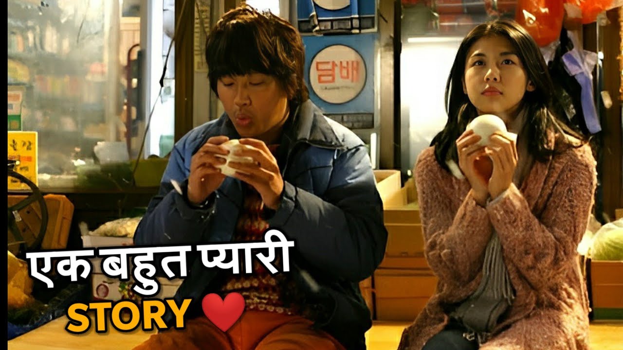 एक बहुत ही प्यारी  STORY ❤️ जो आपको रुला देगी Explained in Hindi/Urdu