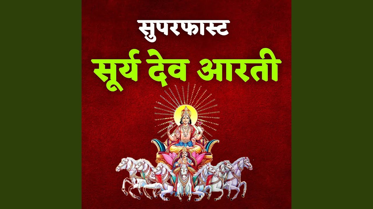Superfast Surya Dev Aarti