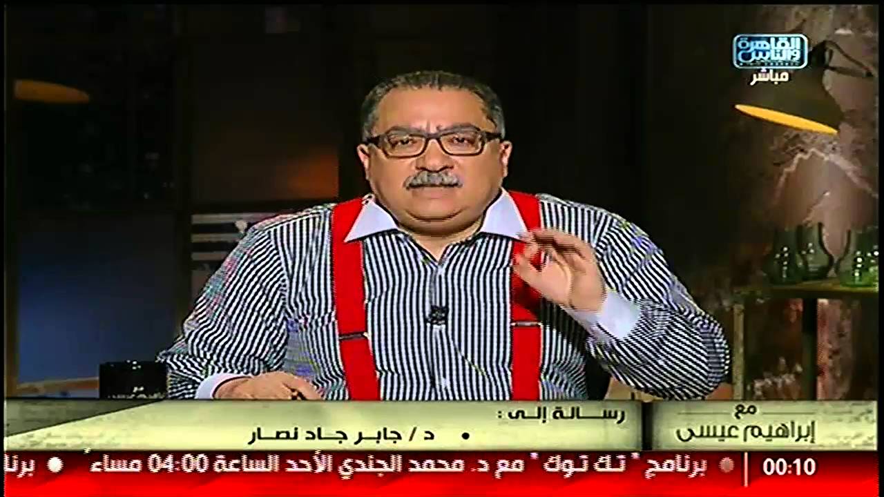 رسالة إلي | د/ جابر جاد نصار #‏مع_إبراهيم_عيسى‬
