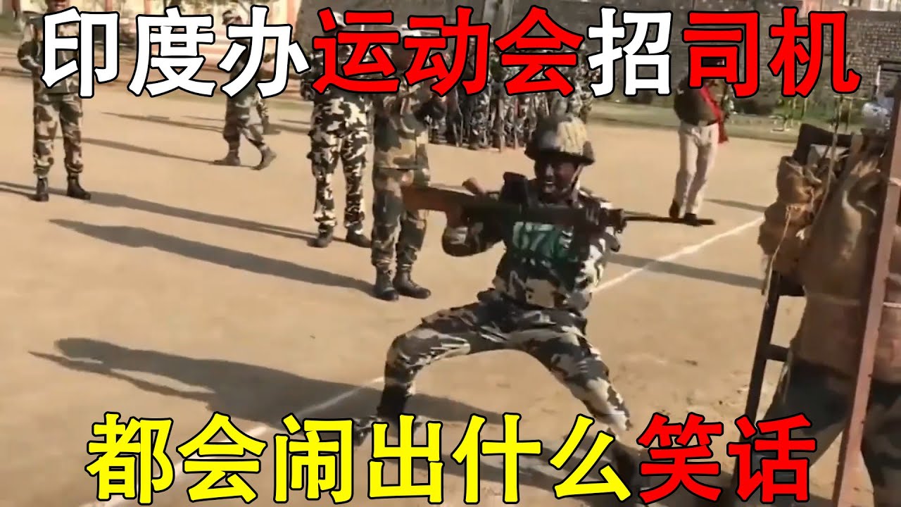 印度办运动会，印度招司机，都会闹出什么笑话#印度 #英联邦运动会 #硬核深度计划