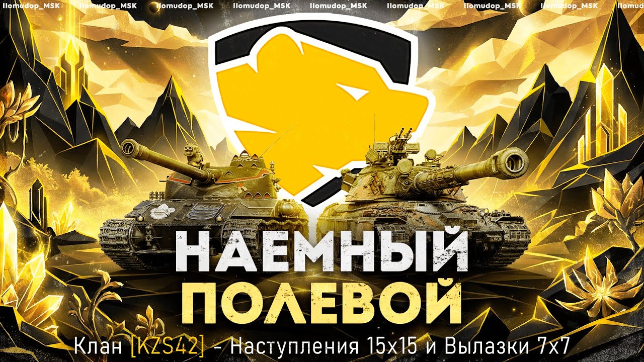 Наемный Полевой KZS42 (1771 ЭЛО) | Наступления 15х15 и Вылазки 7х7