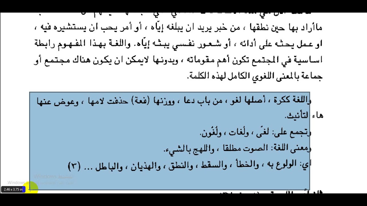 المحاضرة الأولى من محاضرات فقه اللغة