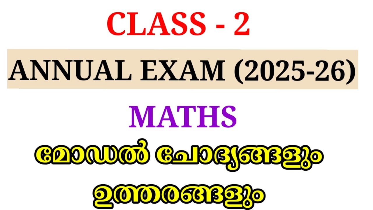 STD 2 MATHS ANNUAL EXAM MODEL QUESTION PAPER | CLASS 2 MATHS ANNUAL EXAM MODEL QUESTION PAPER 