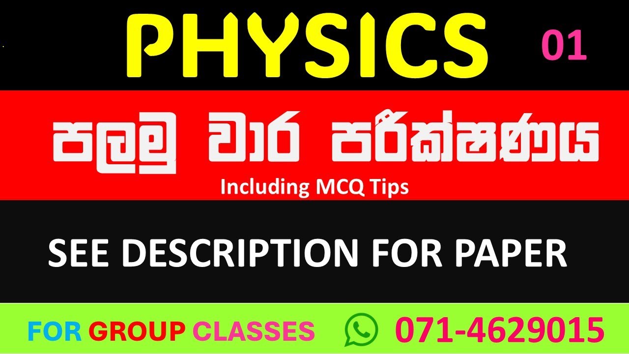A/L Physics 1st Term Test Discussion Grade 12