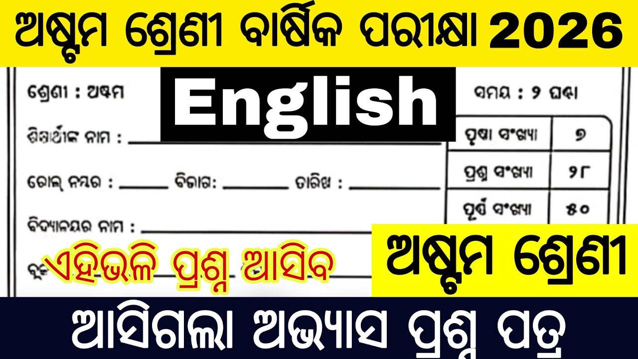 8th class annual exam 2026 english / class 8 annual exam 2026 english