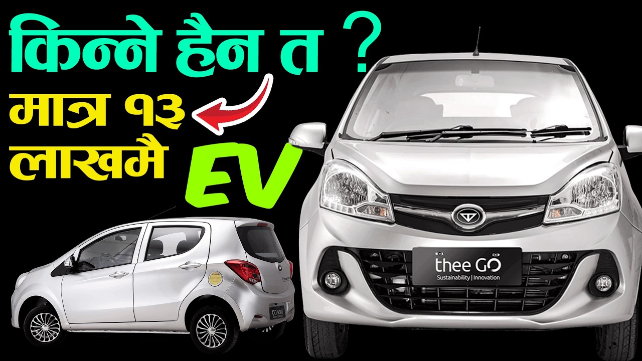 मात्र १३ लाखमा EV गाडी बिक्रीमा - सस्तो गाडी आयो - Cheap Car on Sale, Beautiful EV Car, Cheap Ev car