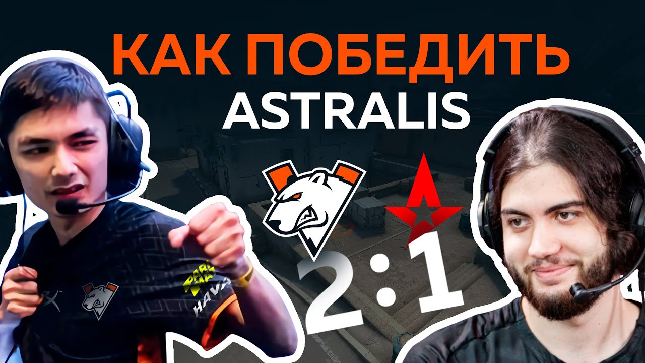 ТИМСПИК Virtus.pro vs Astralis — IEM Katowice