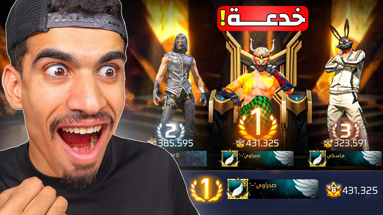 كيف اصبحت المركز الاول ؟!