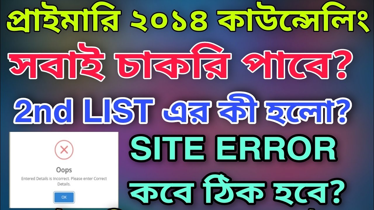 PRIMARY TET 2014 COUNSELLING VENUE? || PRIMARY 2ND LIST? ||PRIMARY TET 2017 RESULT || STATE WIDE?