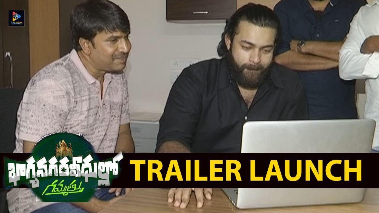 Bhagyanagara Veedhullo Gammattu Trailer Launched By Varun Tej || Telugu Full Screen