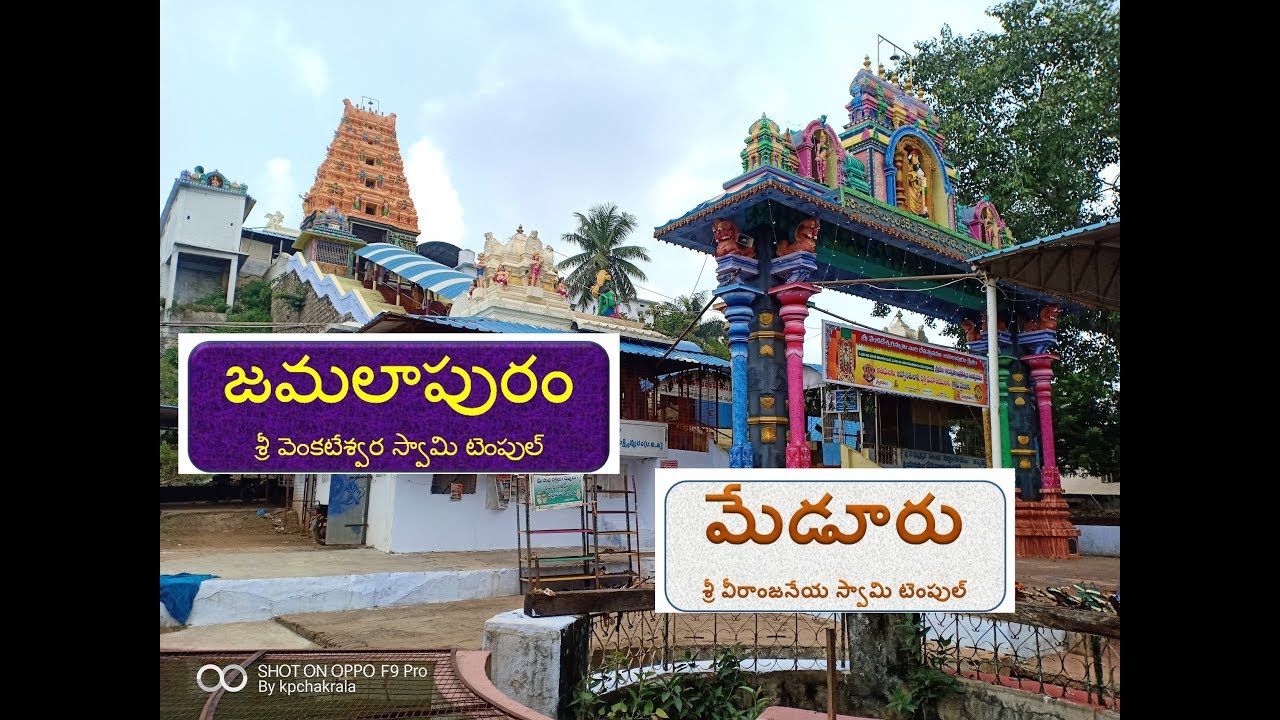 Jamalapuram & Meduru ||  జమలాపురం శ్రీ వెంకటేశ్వర స్వామి టెంపుల్ & మేడూరు