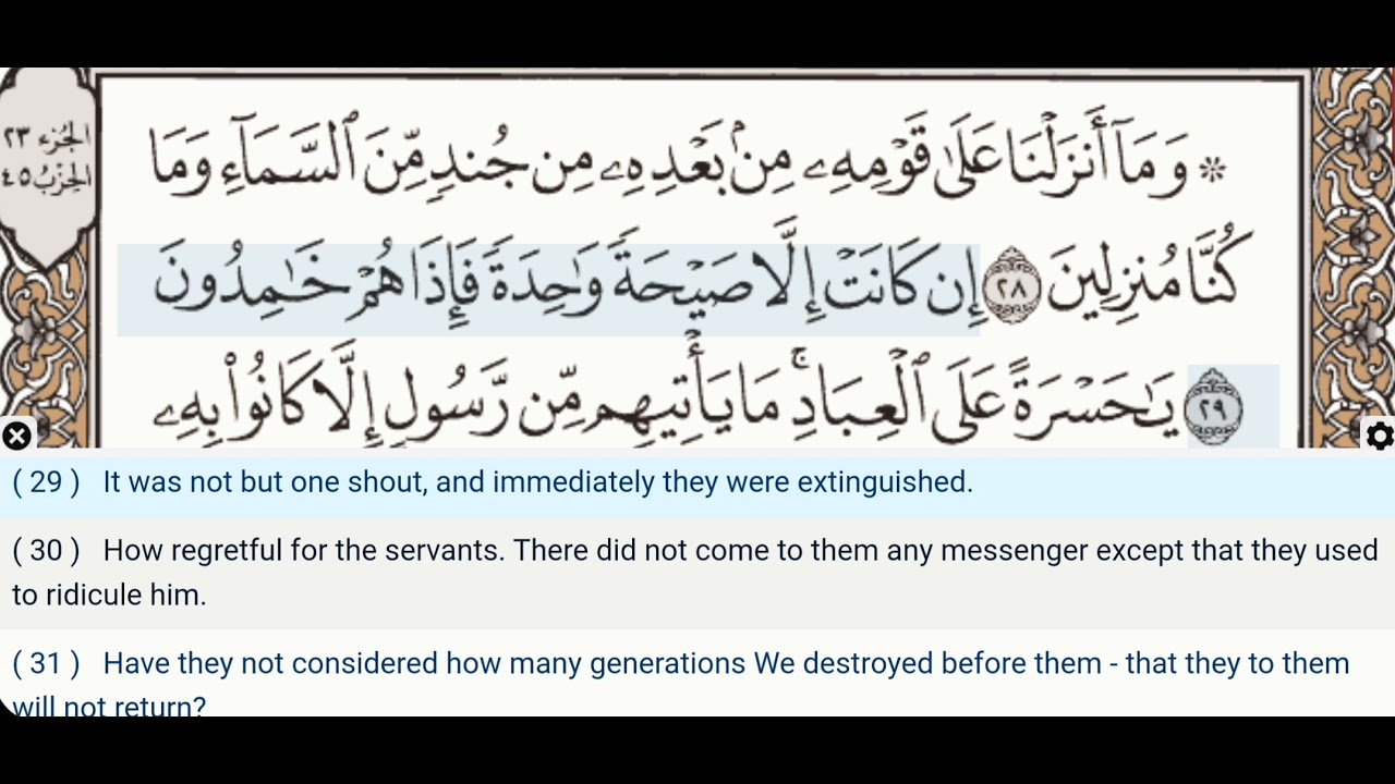 36 - Surah Yasin (Yaseen) - Abdullah Basfar - Quran Recitation, Arabic Text, English Translation