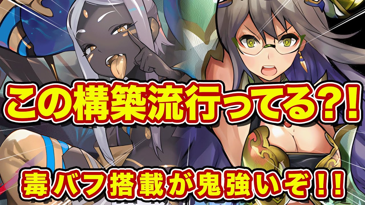 アナンに毒バフ流行ってる？！確かにこれは鬼強いぞ！【逆転オセロニア】