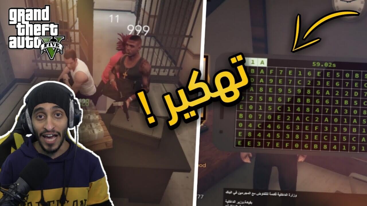 التهكير وسرقه مجوهرات المدينه وتحدي العصابات😱🔥 قراند الحياه الواقعيه GTA5