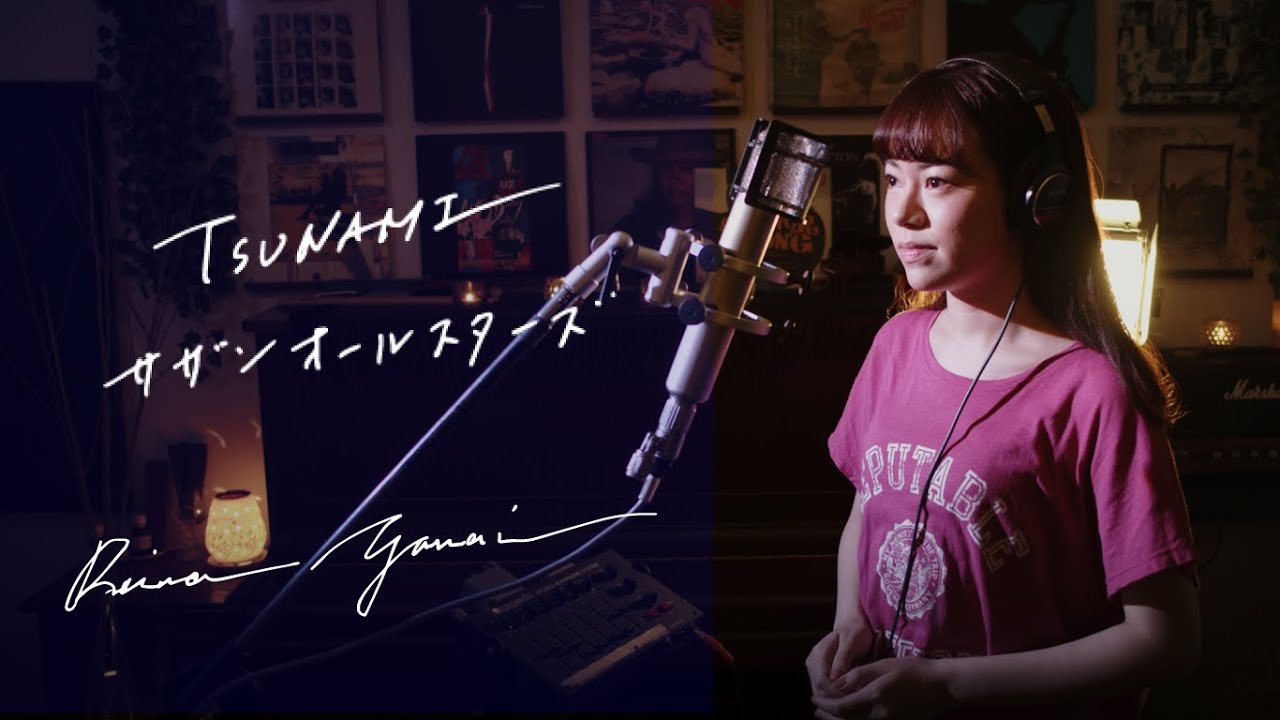 TSUNAMI / サザンオールスターズ  Unplugged Cover by Reina Yanai