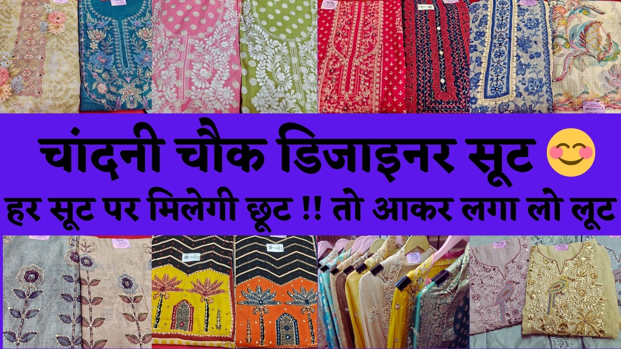 Chandni Chowk Designer Suits Collection 😍 Katra Asharfi Delhi 😊 #delhi #onlineshopping #fashion 