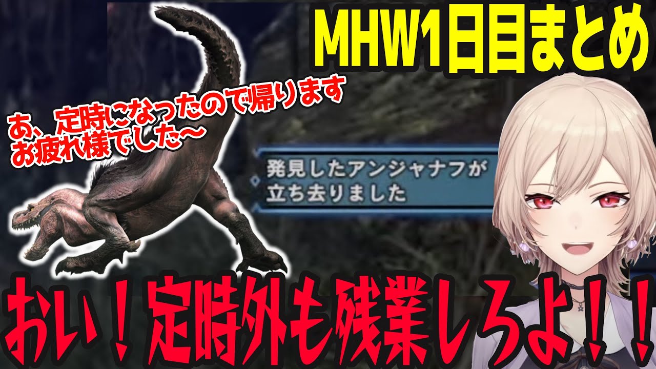 【モンハンワールドまとめ1】討伐目前でアンジャナフに帰宅されるフレン【フレン・E・ルスタリオ/MHW/にじさんじ】