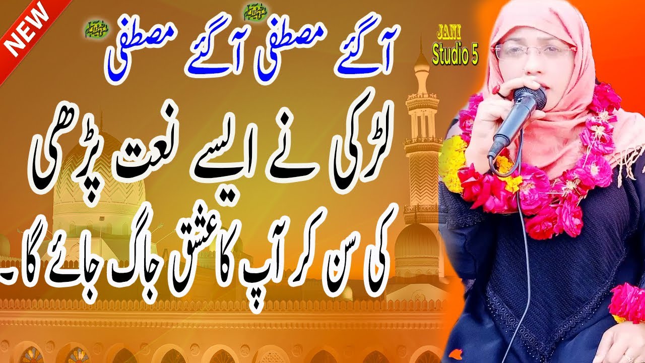 Female Best naat 2020 | Ay Ga Mustafa | female naat 2020 | Rashdia rani