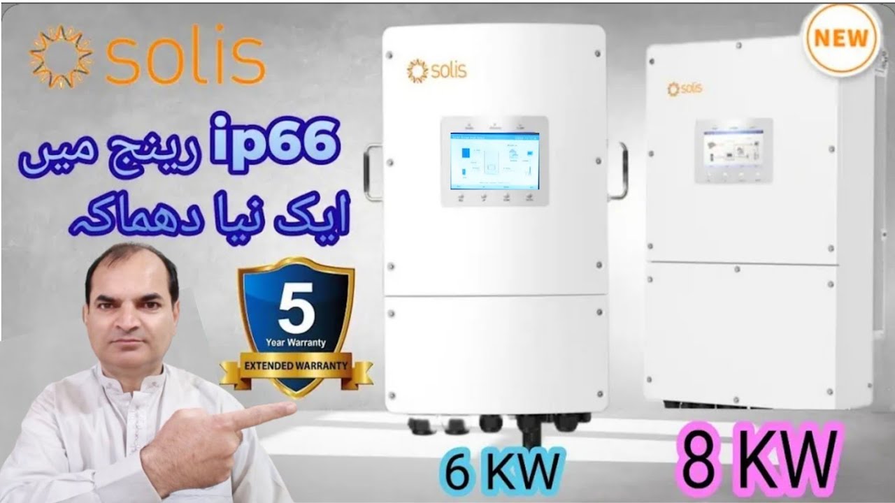 Solis 6kw Hybrid inverter Unboxing|| Solis Hybrid ip65 inverter Satting|| New Solis inverter
