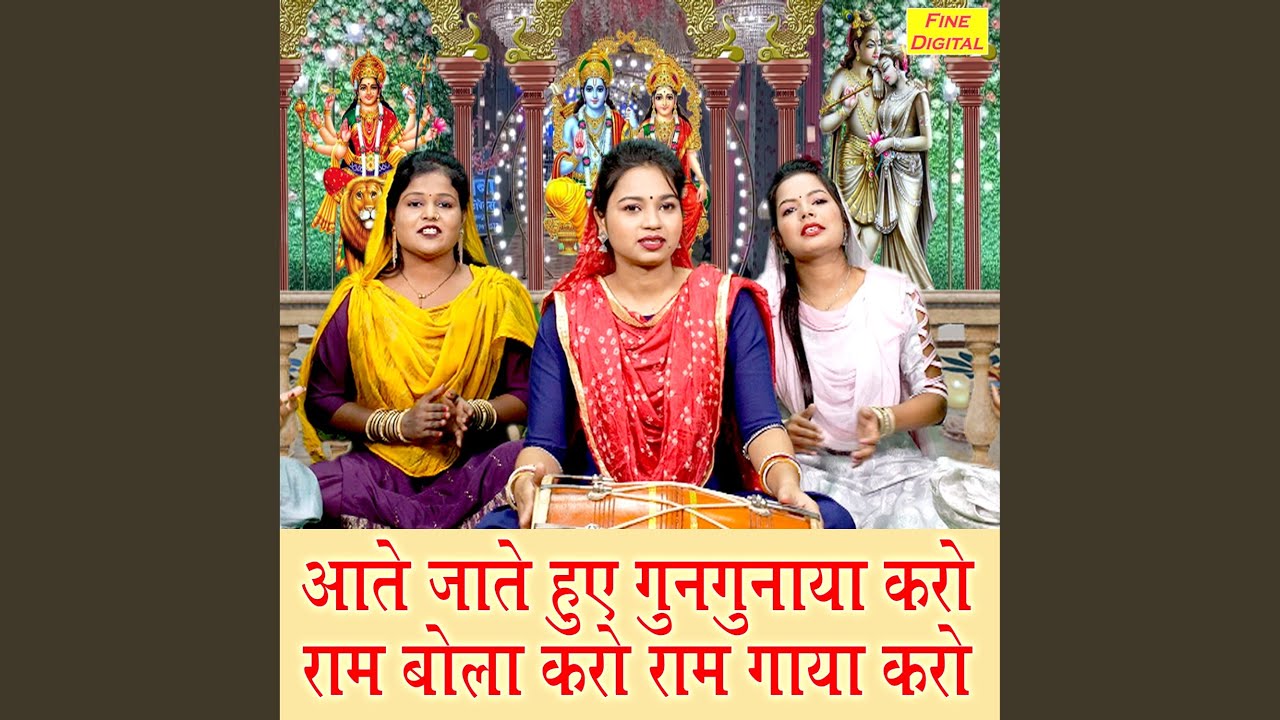 Aatey Jaatey Huye Gungunaya Karo Ram Bola Karo Ram Gaya Karo