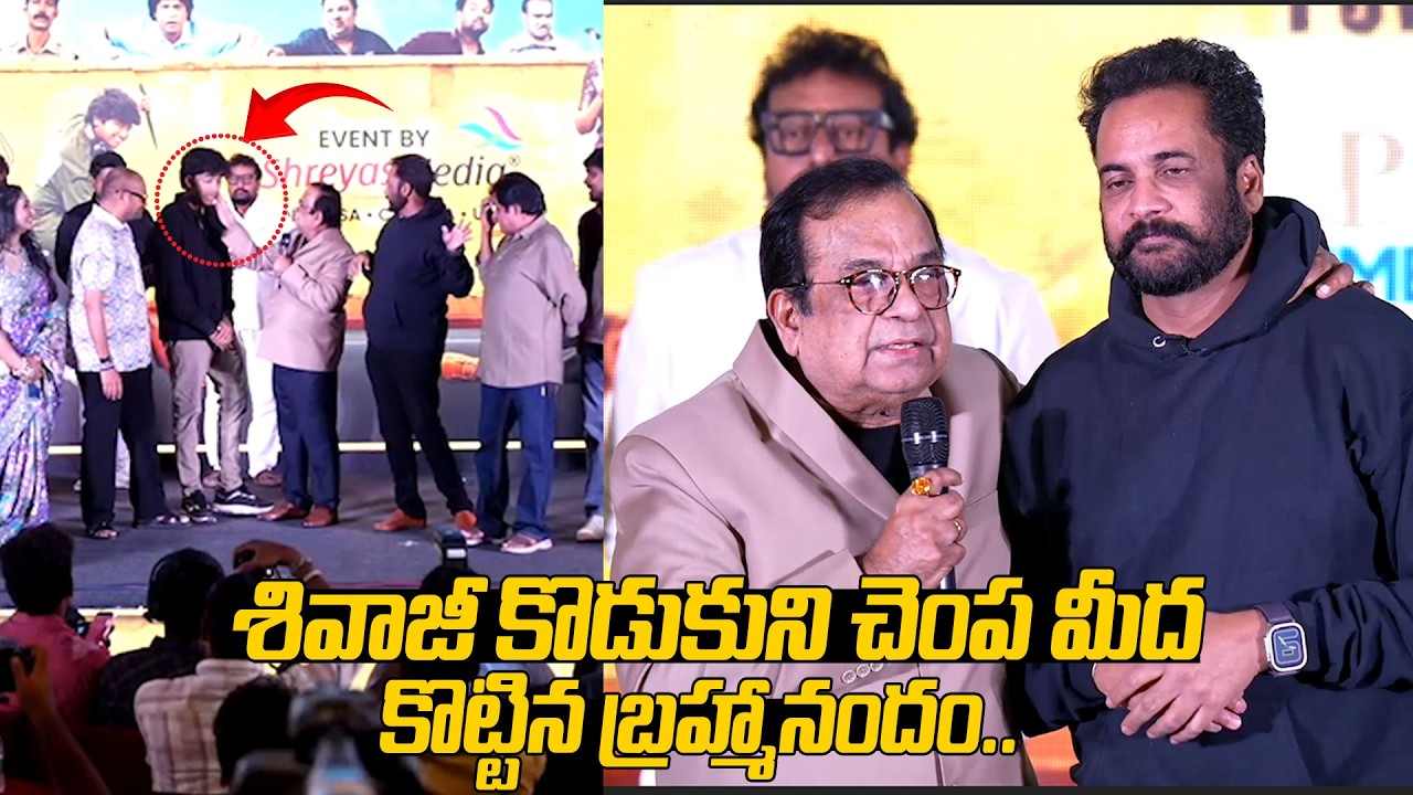 శివాజీ కొడుకుని చెంప మీద కొట్టిన బ్రహ్మానందం.. | Actor Brahmanandam Latest Speech At SSS Event