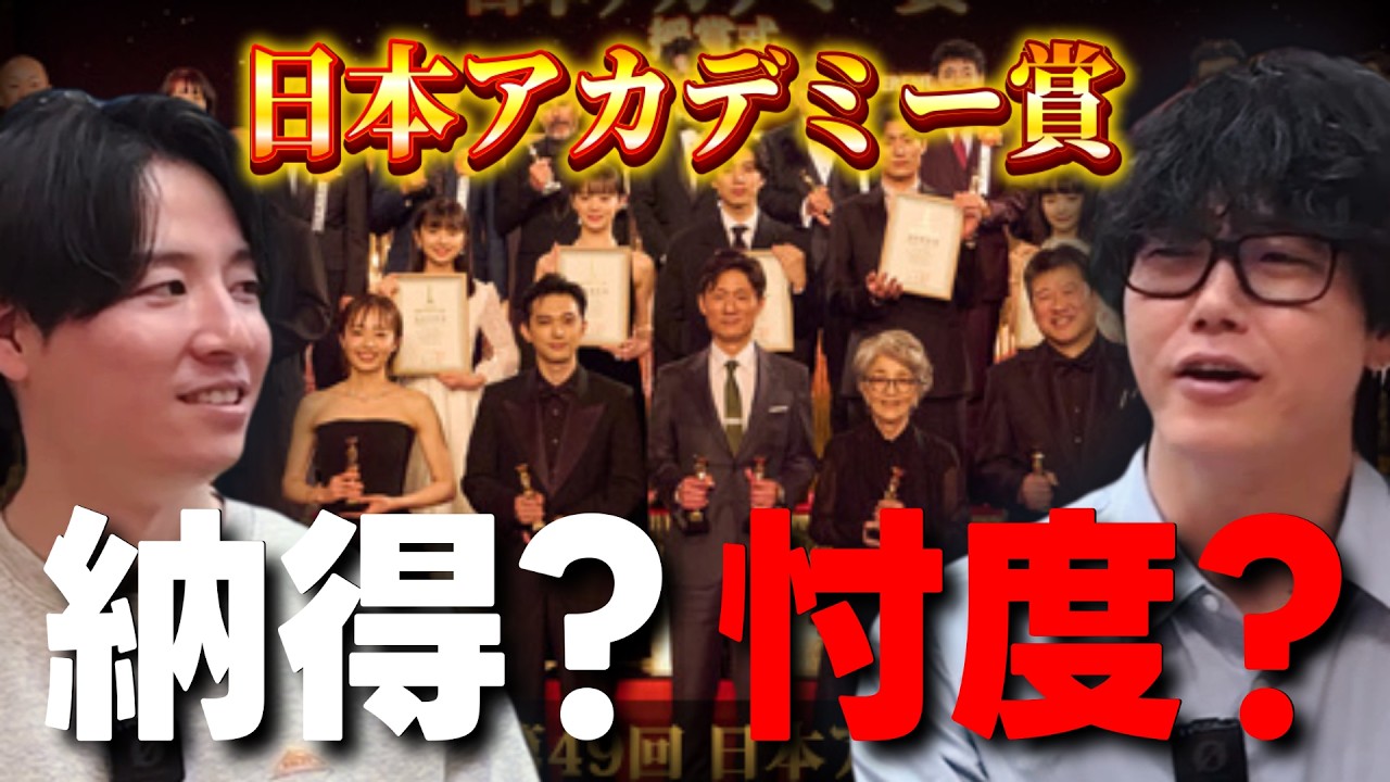 日本アカデミー賞は“出来レース”なのか？受賞結果を本音で検証します