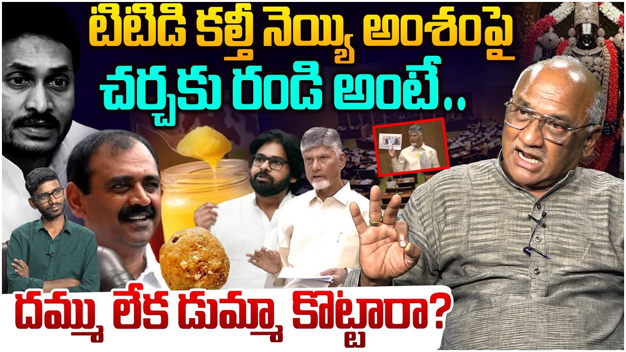 డుమ్మా కొట్టిన వైసిపి😵 Sr Journalist Durga Kumar on YCP Not Attend Assembly To Discuss TTDGhee Issue