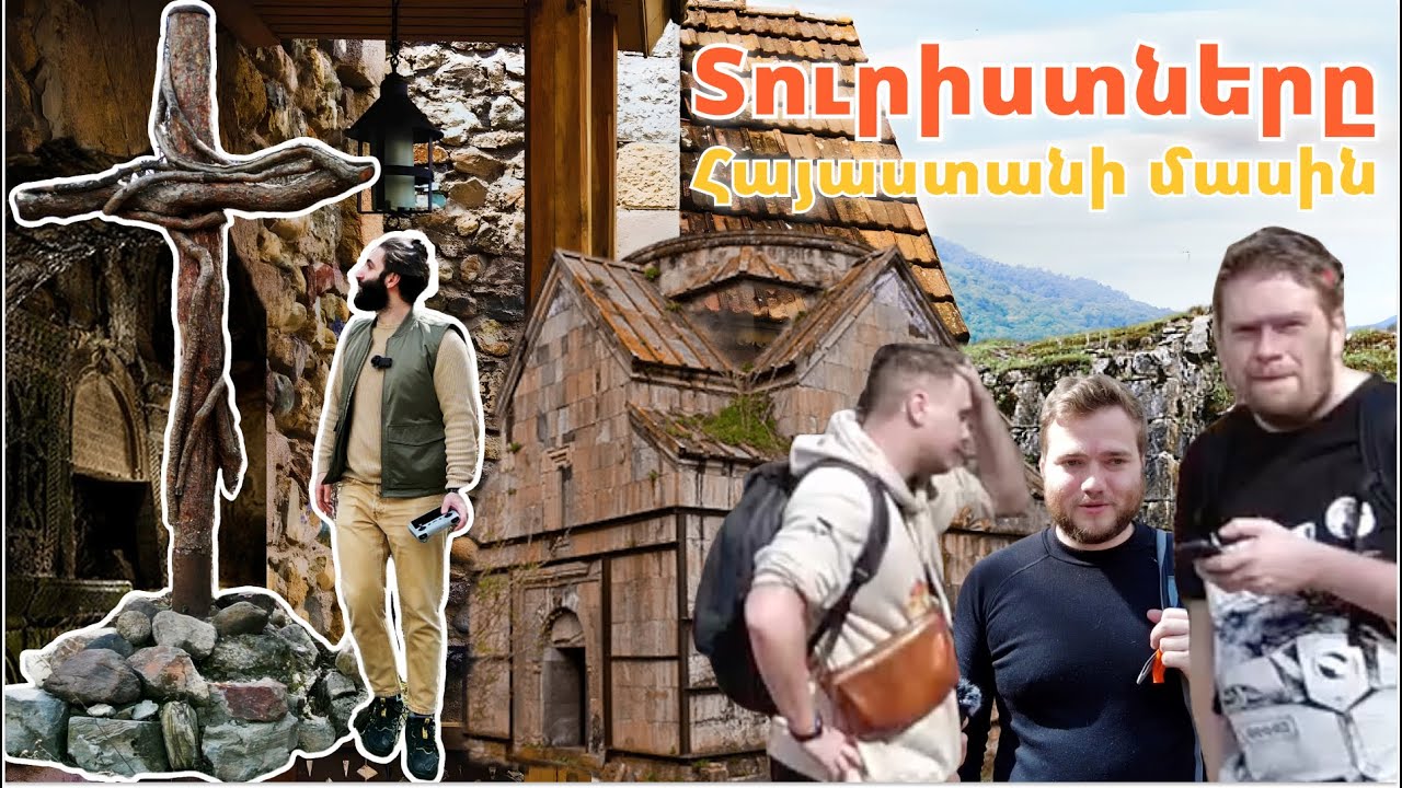 ⛪️ ԱՅՍ ԱՆԿՅՈՒՆԻՑ ԴԻԼԻՋԱՆԸ ՈՉ ՈՔ ՉԻ ՏԵՍԵԼ | ՄԱԹՈՍԱՎԱՆՔ | ՋՈՒԽՏԱԿ