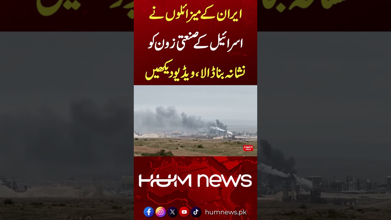 Iranian strikes hit industrial zone in southern Israel | Iran vs Israel-US War | Hum News | Pakistan