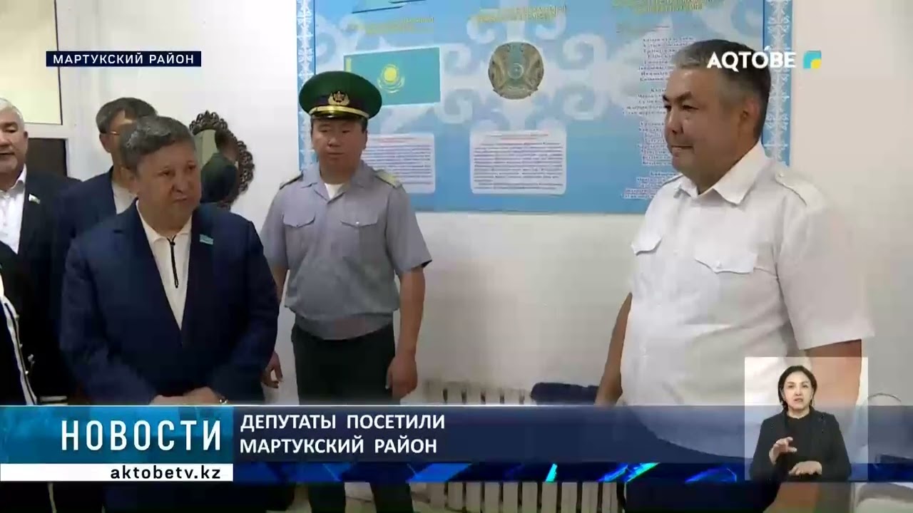 Депутаты  посетили  мартукский  район