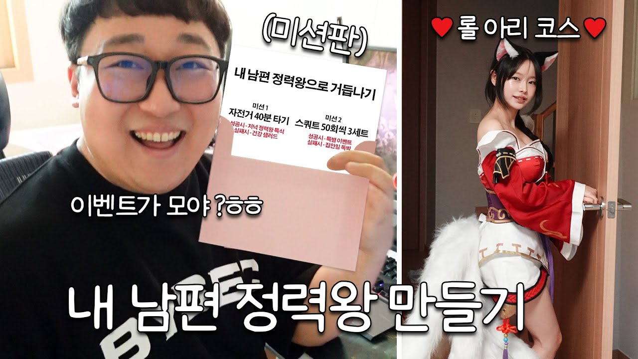 내 남편 정력왕 만드는 법 !! 이벤트 코스프레, 장어덮밥🤤