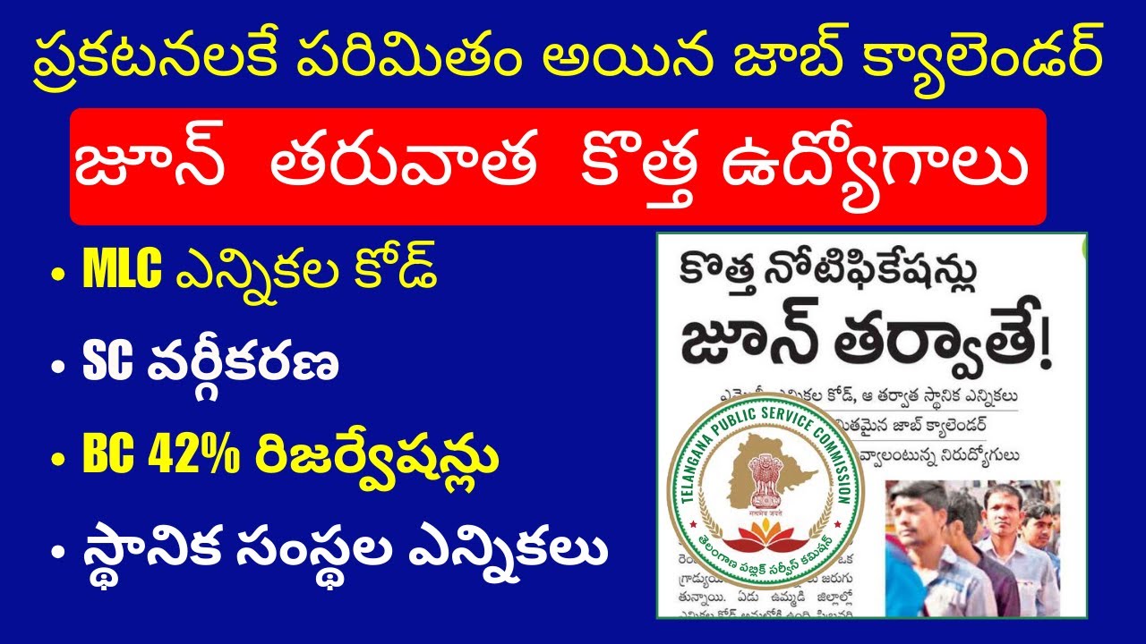 TSPSC Upcoming Notification 2025  | TSPSC Job Calendar 2025  | TSPSC Latest News Today #tsjobs