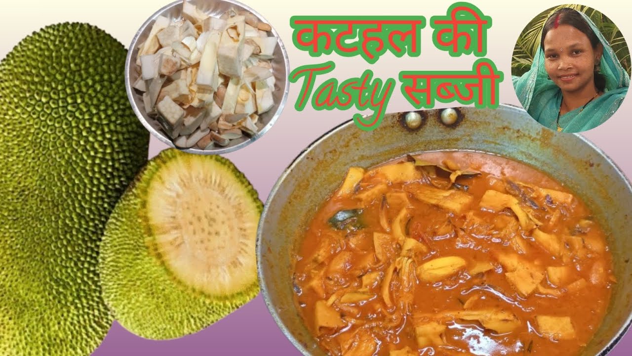 कटहल की सब्जी बनायें ऐसे स्वादिष्ट और टेस्टी ! Kathal ki sabji ! #anitakumari !