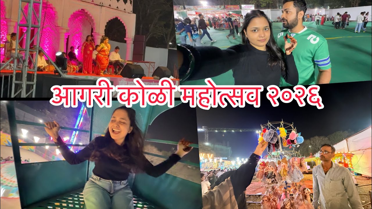 आगरी कोळी महोत्सव 🚩♥️Agrikoli mohotsav 