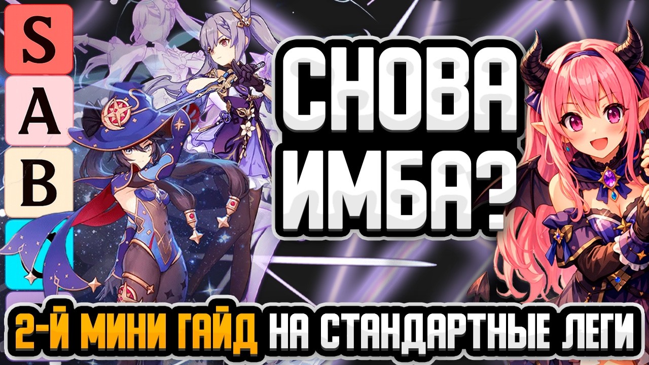 Мона после баффа, Кэ Цин в 2026 | Тир-лист стандартных персонажей Genshin