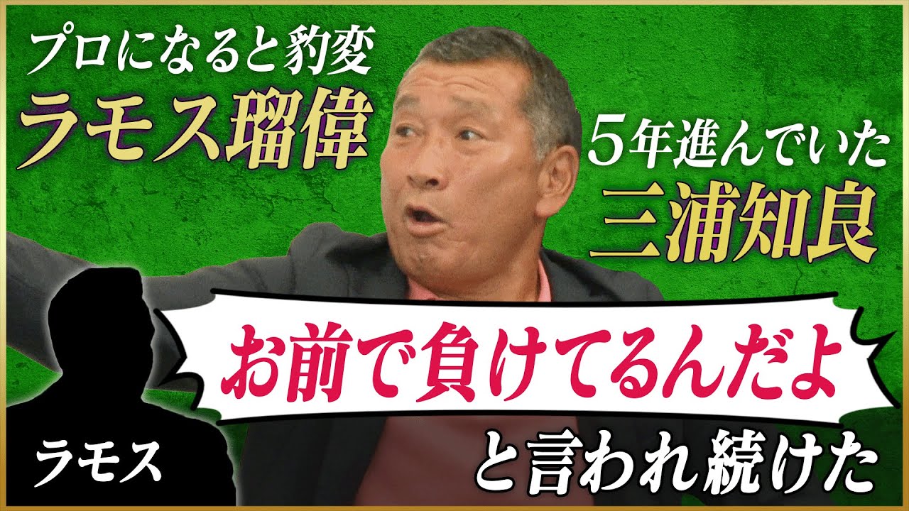 都並敏史が語るヴェルディ川崎の偉大なる先輩後輩【ラモス瑠偉＆三浦知良】#1