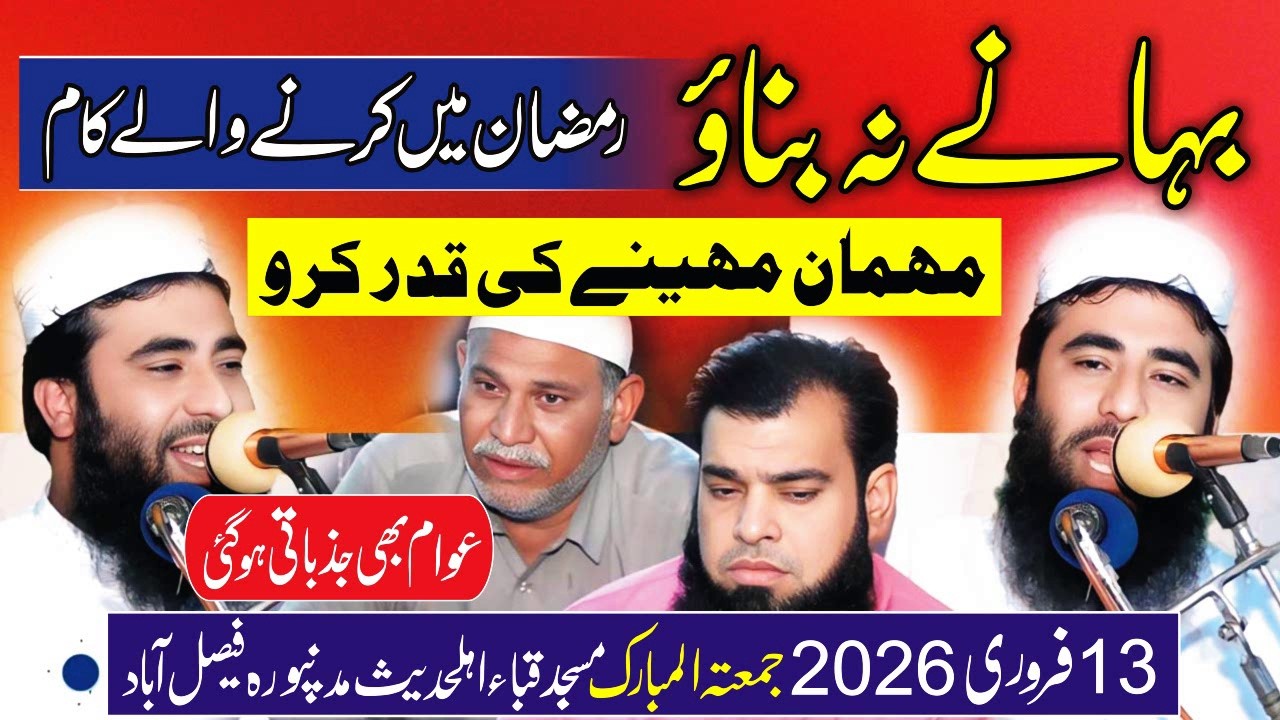 Ramzan mein karne wale kaam | Molana Umer farooq Sidiqi Jummah 13.02.26 Masjid Quba Fsd