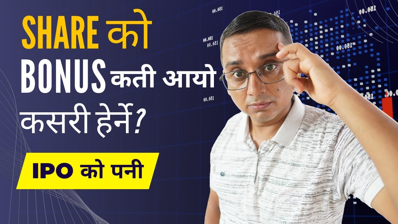 Share ko Bonus Kati Aayo Kasari Herne? IPO Share Bonus Pani