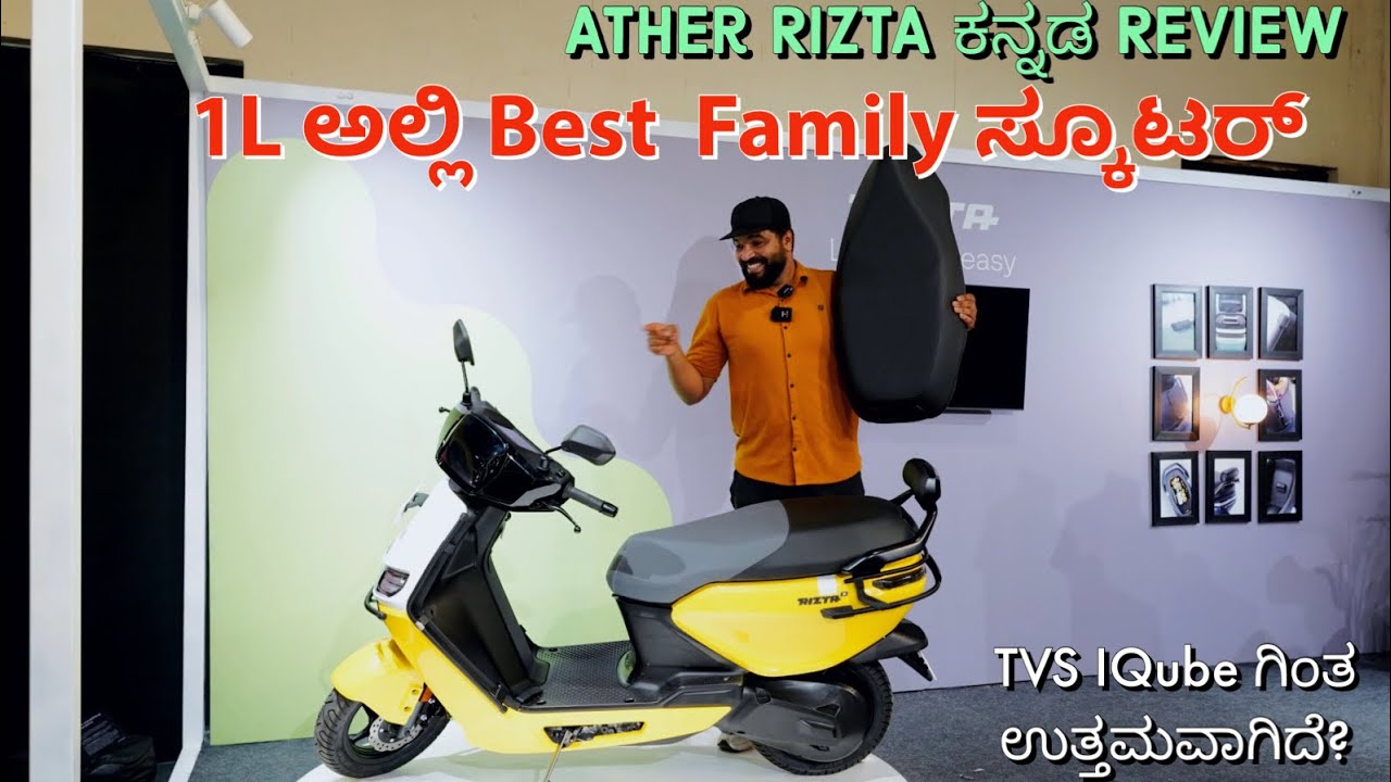 Ather Rizta ಕನ್ನಡ Walkaround - TVS Iqube ಗಿಂತ ಉತ್ತಮವೇ? | PradeeponWheels ಕನ್ನಡ