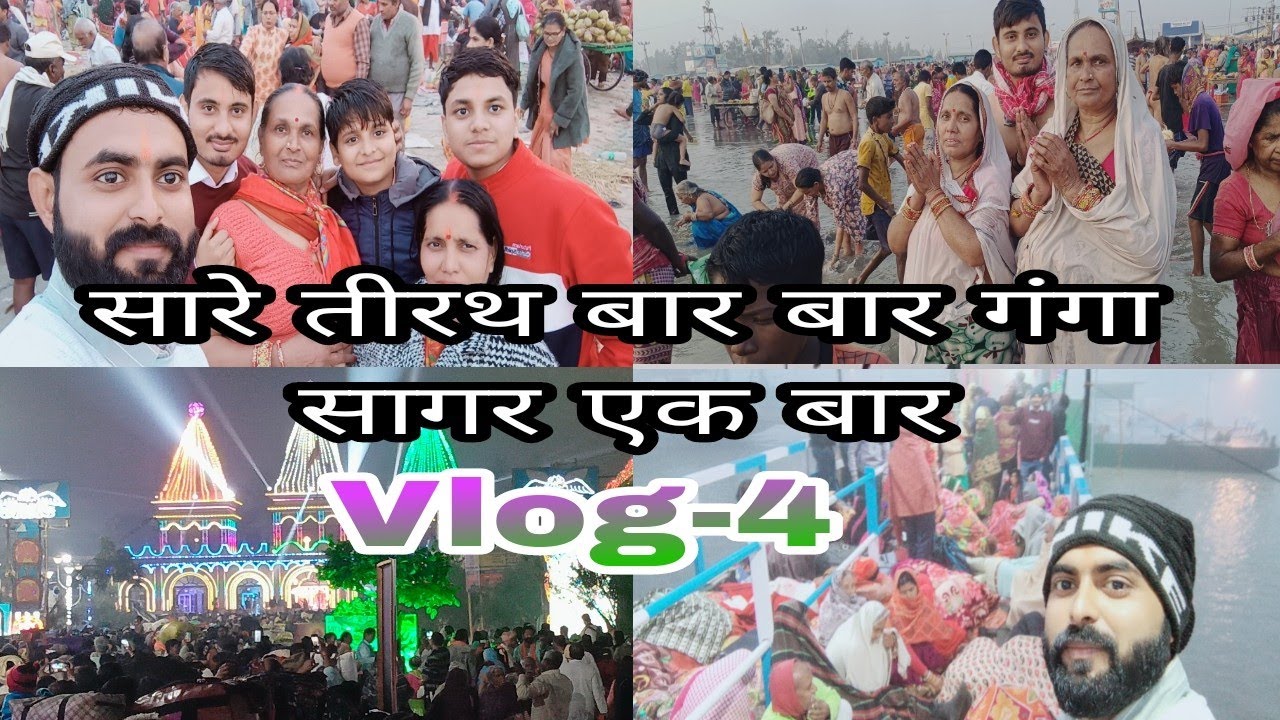 कपिल मुनि आश्रम गंगासागर !🙏Kapil Muni aashram gangasagar !🪷! Kolkata |  @spsvlogs1197  |Vlog-4