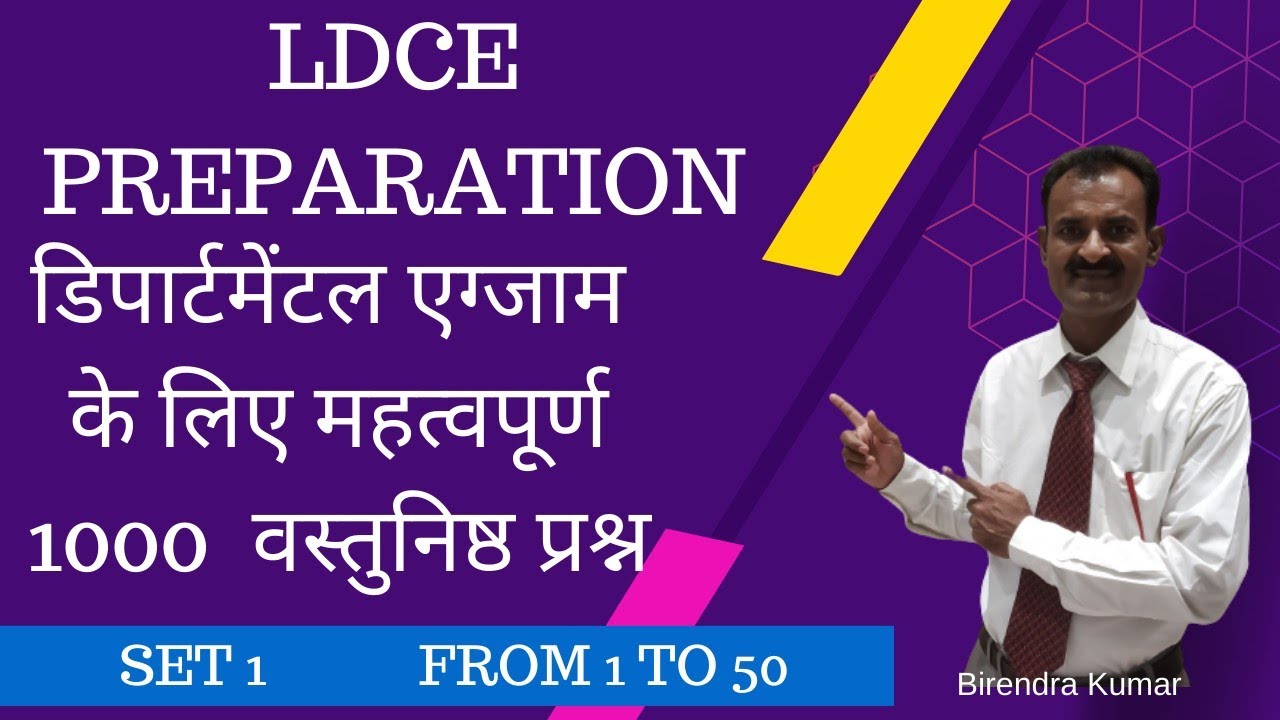 LDCE PREPARATION, Important 1000 Multiple choice OPTG Questions (SET 1 / 1 to 50)