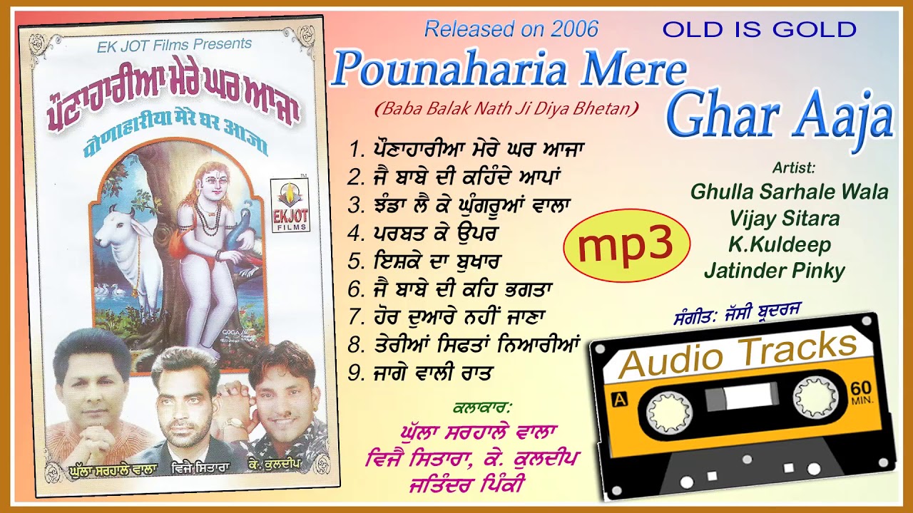 Pounaharia Mere Ghar Aaja | Superhit Baba Balak Nath Ji MP3 Bhajans | EKJOT Films | Released in 2006
