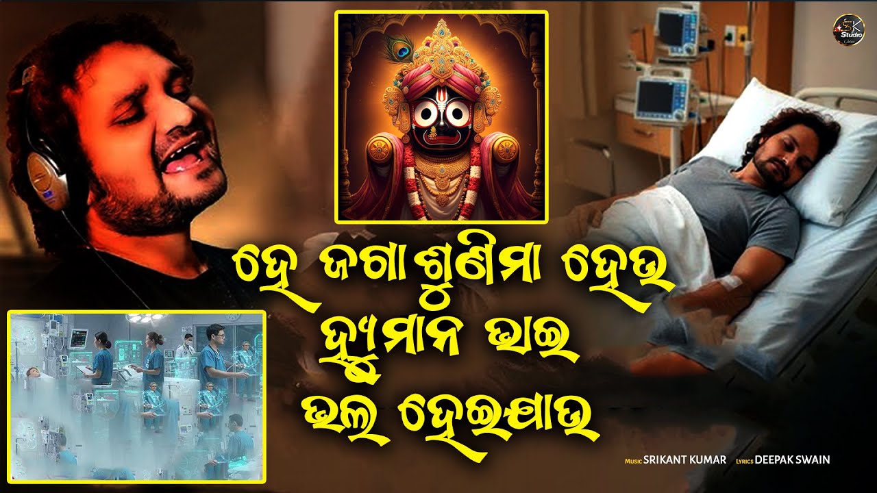 Odia Singer Human Sagar Hospitalized | Humane Sagar health update | Humane Sagar Serious Condition |