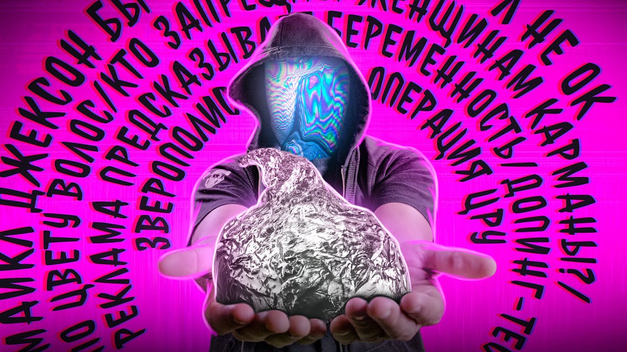 РЕАЛЬНОСТЬ похожая на ЗАГОВОР [netstalkers]