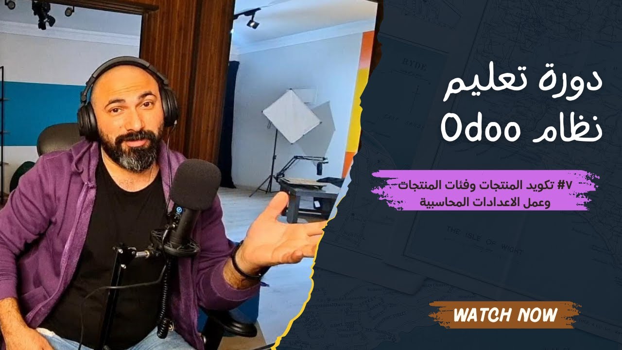 ضبط محاسبة المخزون وتقييمه الآلي في Odoo (تكويد، FIFO، AVCO، أنجلو ساكسون)