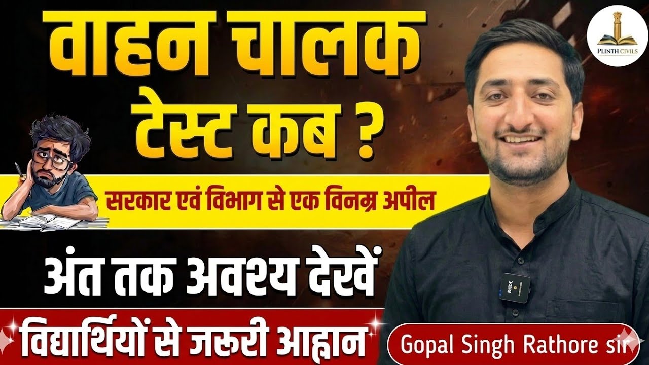 Rajasthan Vahan Chalak Trade Test Date ? | Final Cut-off | विद्यार्थियों से जरूरी आह्वान 