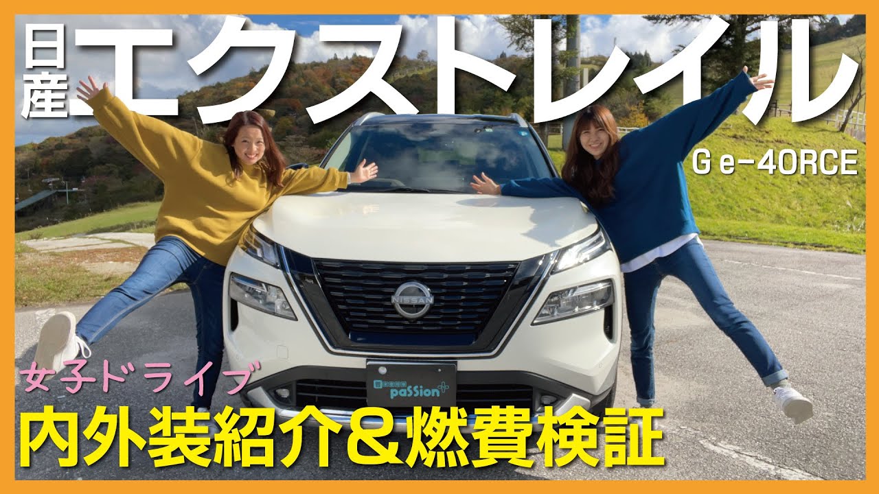 【エクストレイル】G e-4ORCE試乗と内外装紹介！実燃費はどれくらい？女性でも運転楽々のSUV♪女子旅紅葉ドライブ