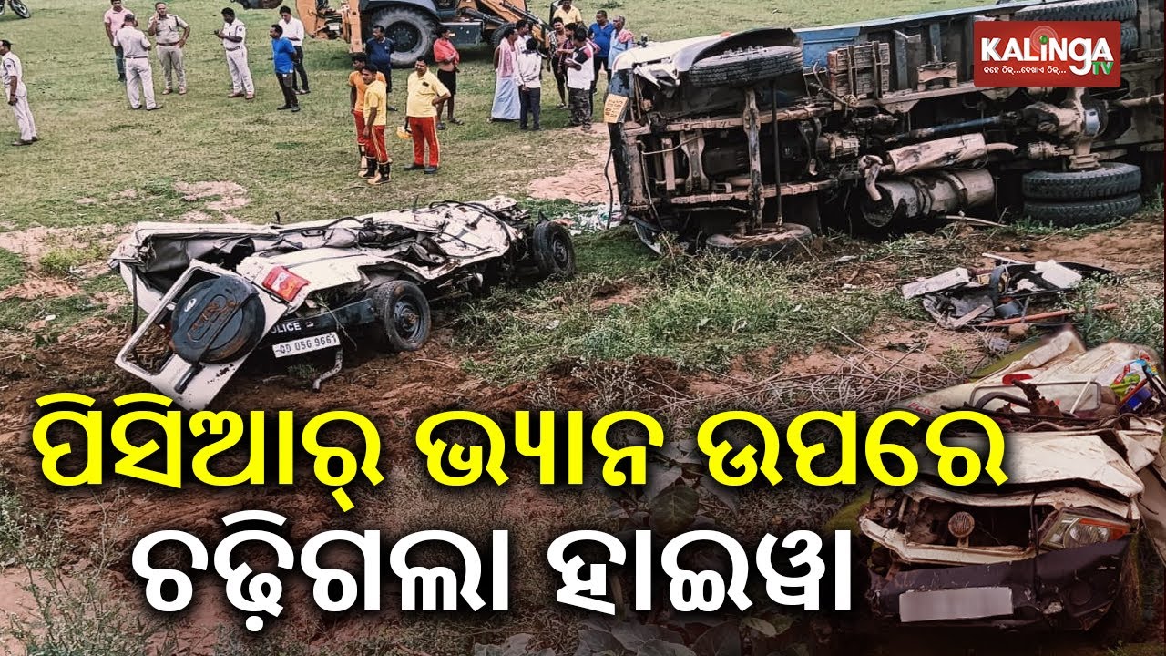 2 cops killed as a speeding Hyva truck completely crushed a PCR van in Cuttack-Paradip road